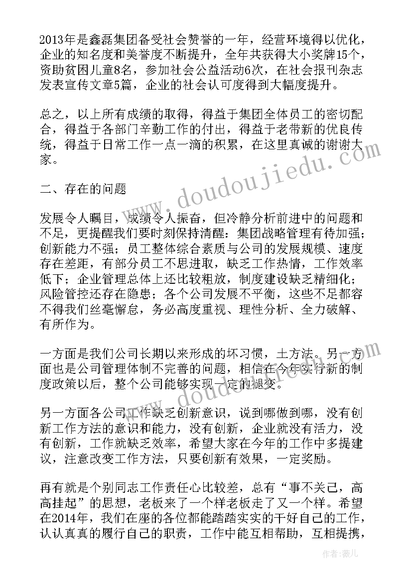 最新集团半年度工作总结 集团公司总经理工作报告(优质8篇)