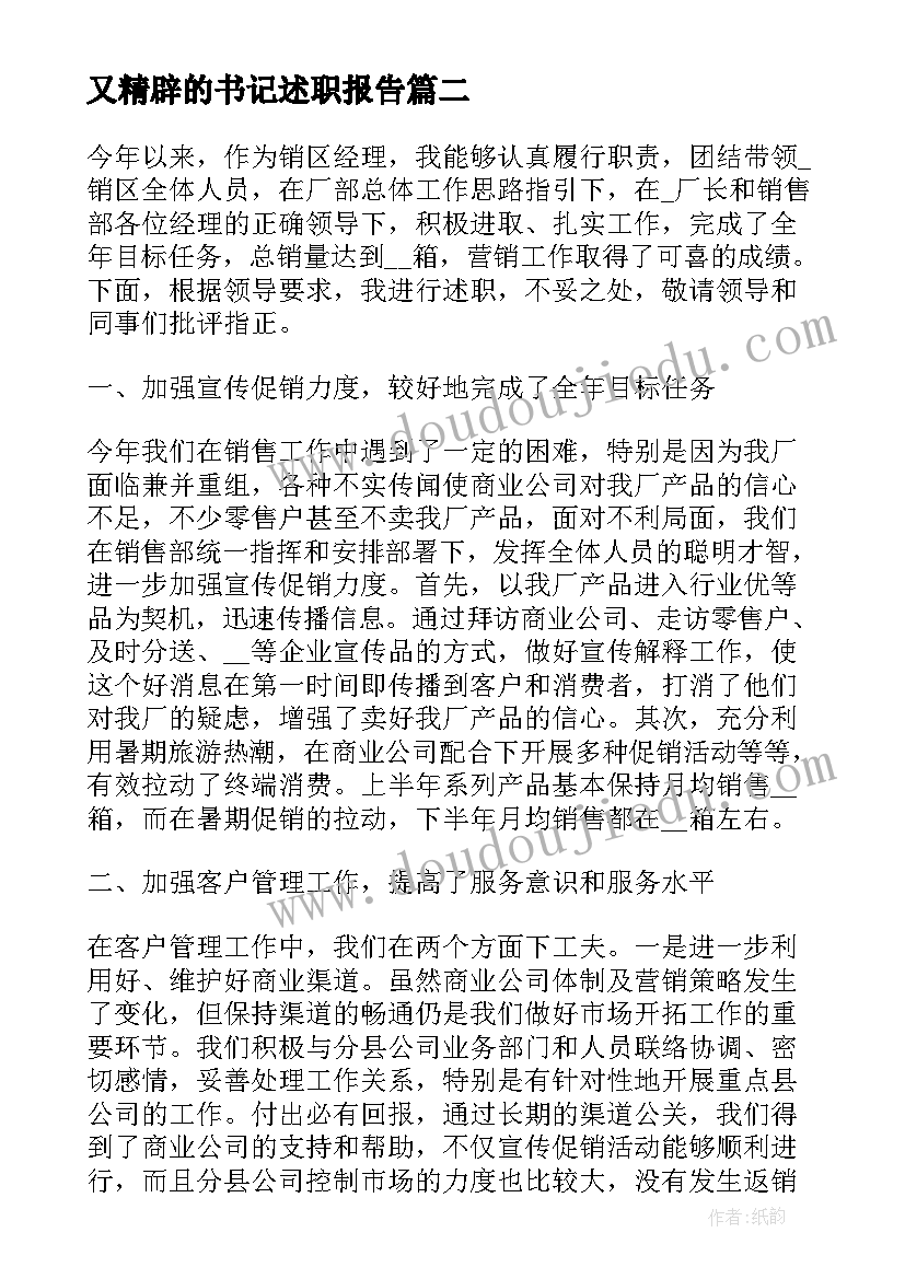 2023年又精辟的书记述职报告 精辟的述职报告(模板5篇)