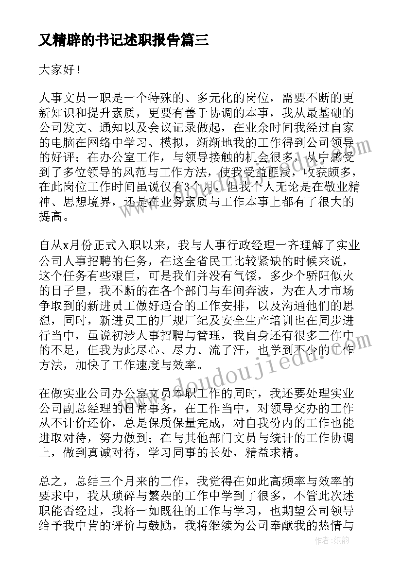 2023年又精辟的书记述职报告 精辟的述职报告(模板5篇)