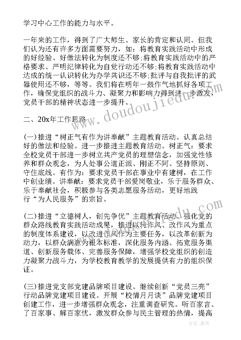 2023年建行党支部工作总结(优秀8篇)