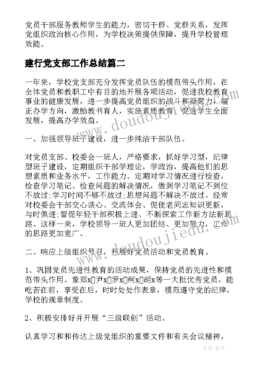 2023年建行党支部工作总结(优秀8篇)