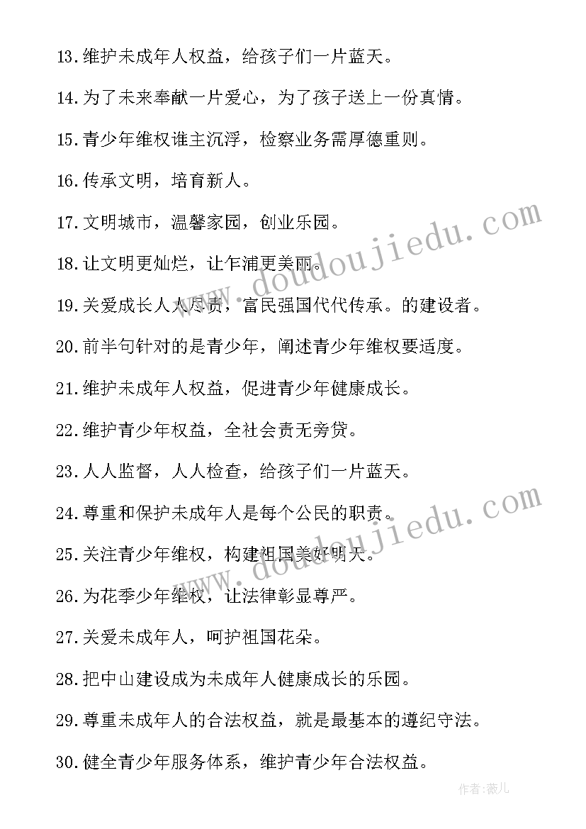 最新关爱未成年简报(汇总6篇)