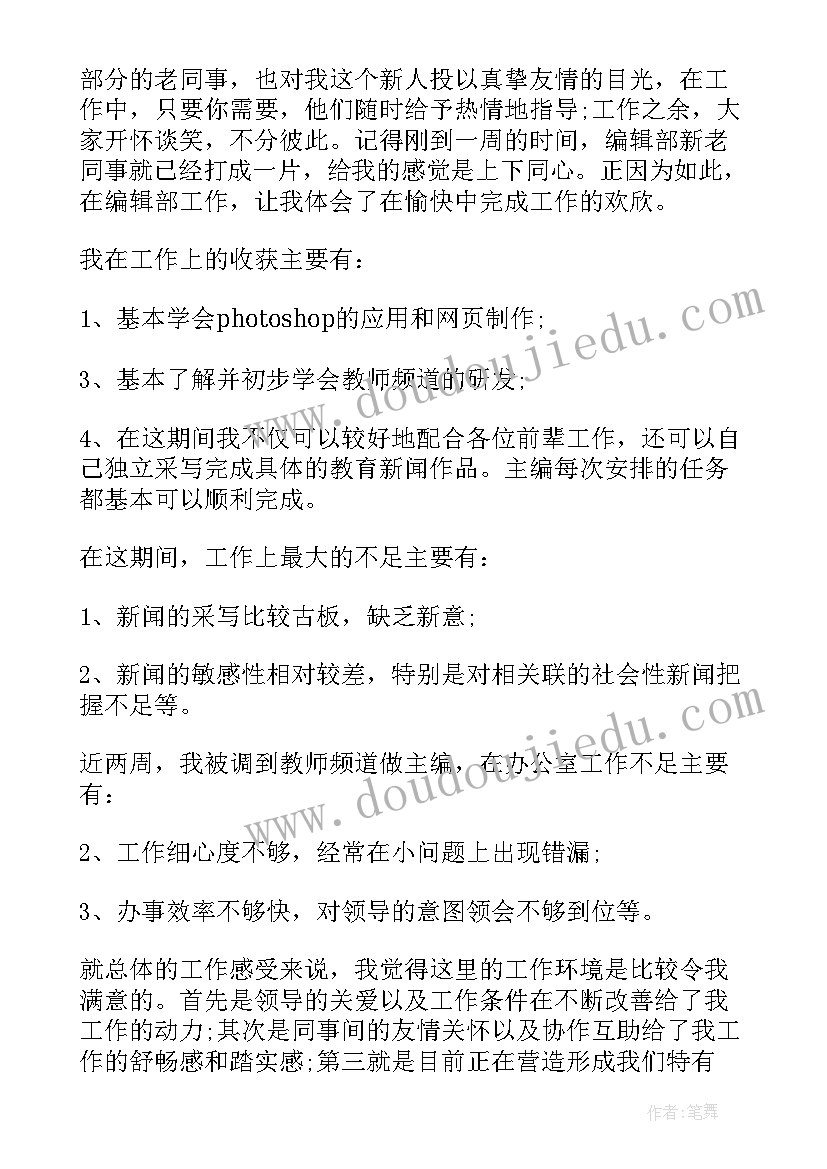 转正写工作报告可以吗 湖南广电转正工作报告(模板9篇)