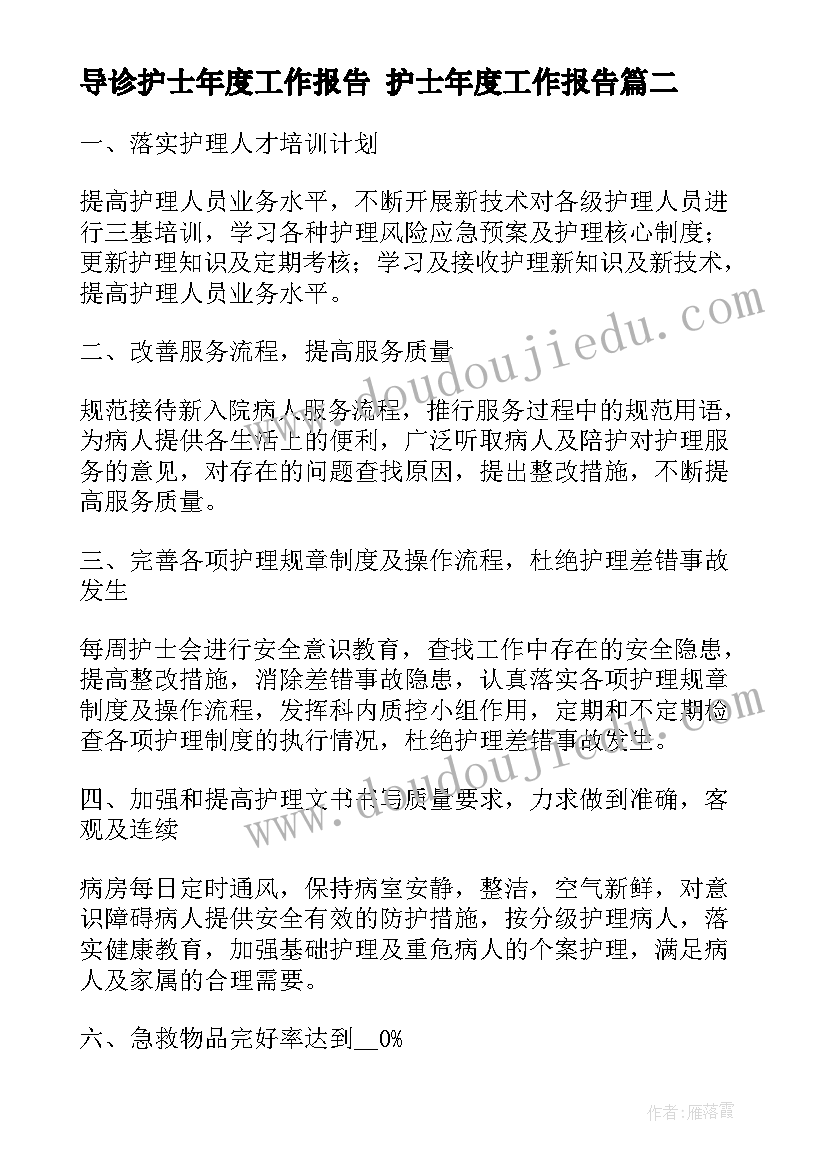 最新导诊护士年度工作报告 护士年度工作报告(优秀5篇)