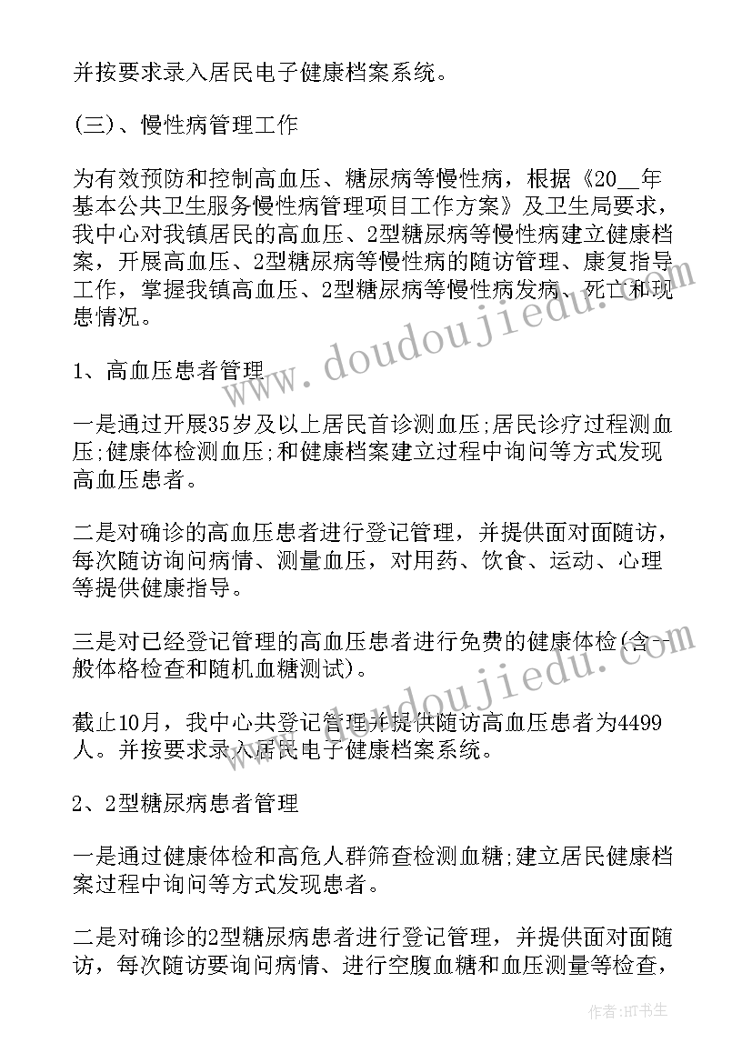 服务行业卫生总结 公共卫生服务工作报告(优质9篇)