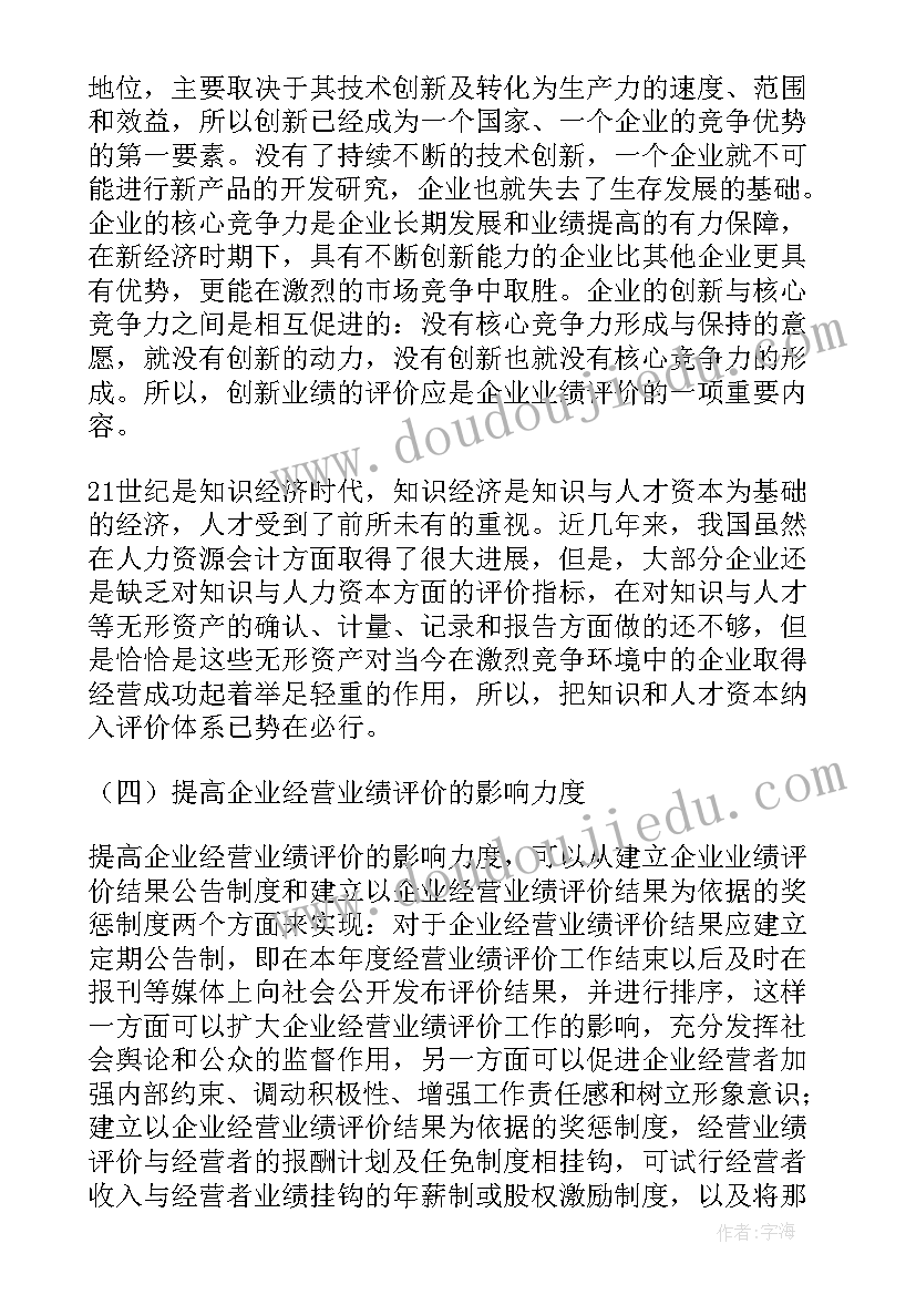 最新建材企业调研报告 企业调研报告(实用7篇)