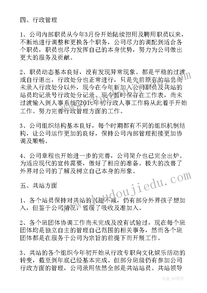 化妆师工作的总结 公司年终工作报告(实用5篇)