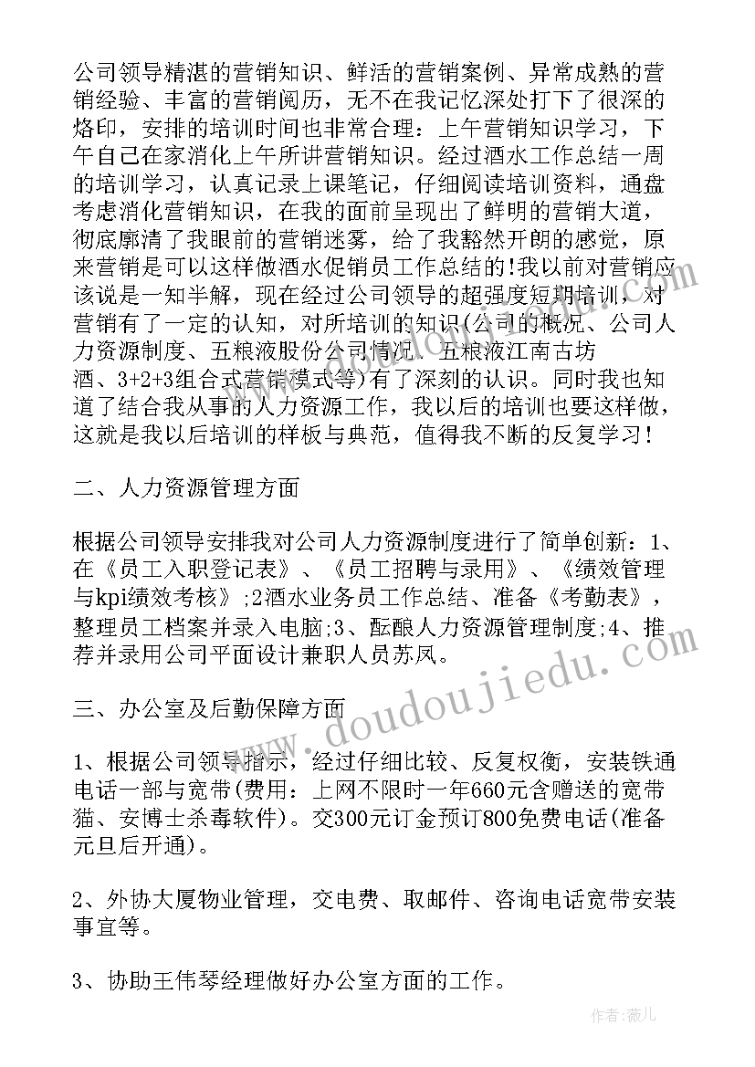 最新职代会海外业务工作报告总结(精选6篇)