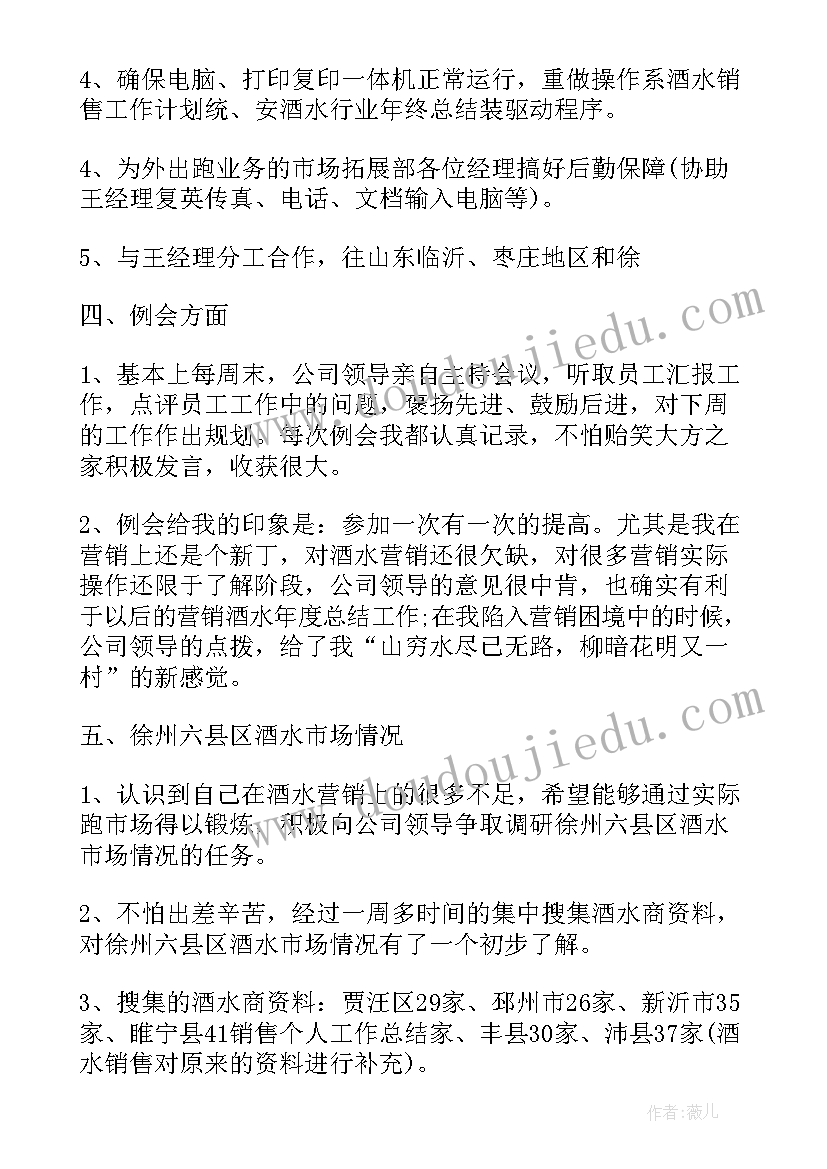 最新职代会海外业务工作报告总结(精选6篇)