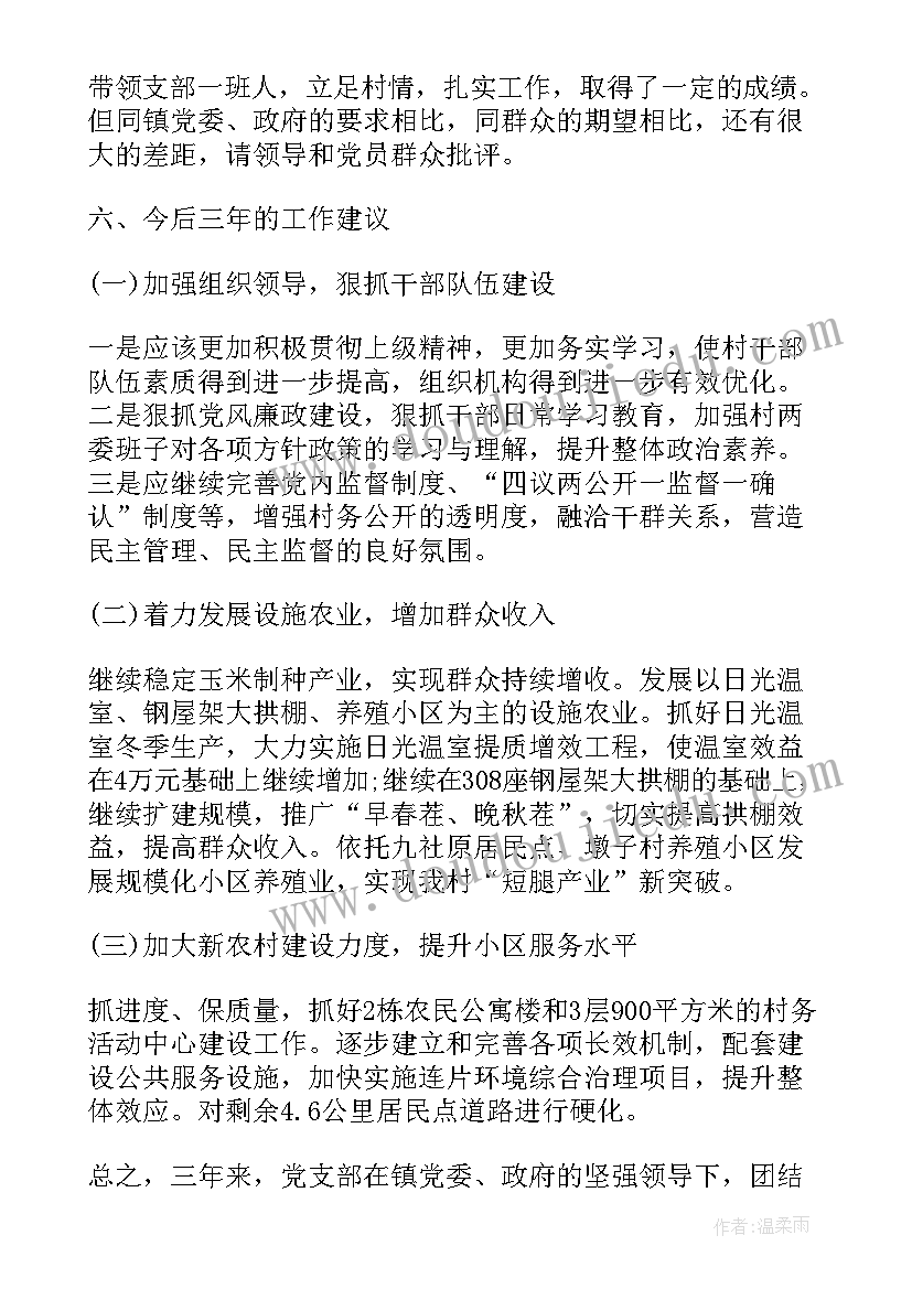 2023年党组织的基础工作报告 党组织任期工作报告(实用8篇)