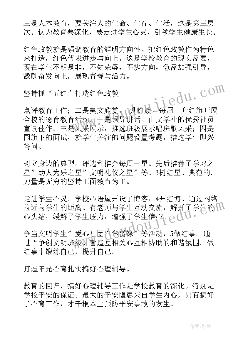 政教处副主任工作报告总结 教务副主任年终工作报告总结(大全8篇)