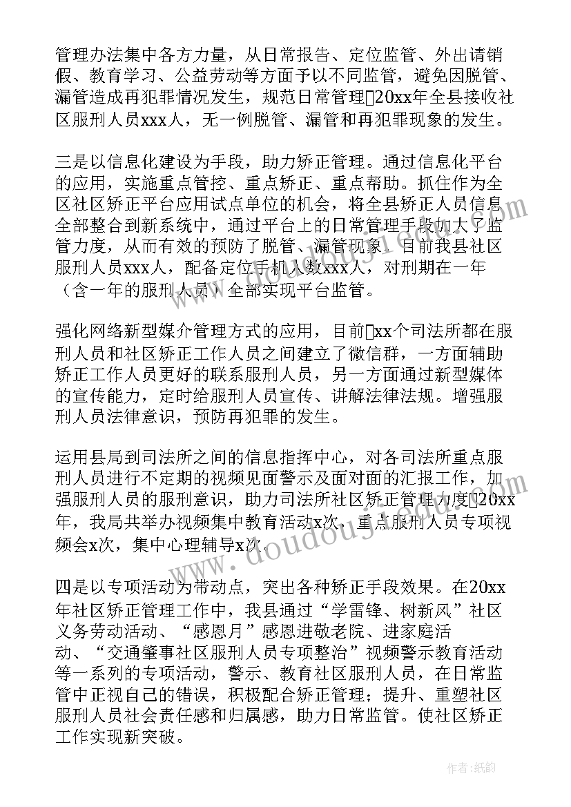 最新社区矫正人员月度总结(实用5篇)