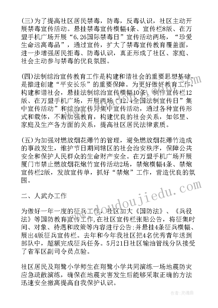 2023年社区环境保护工作报告总结(实用5篇)