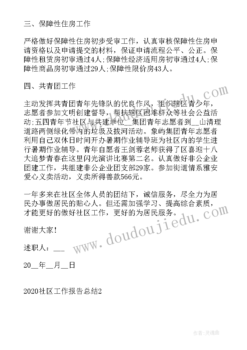 2023年社区环境保护工作报告总结(实用5篇)