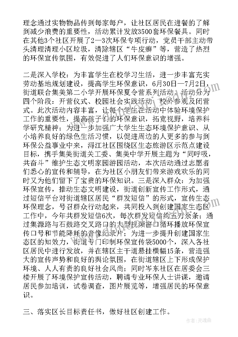 2023年社区环境保护工作报告总结(实用5篇)