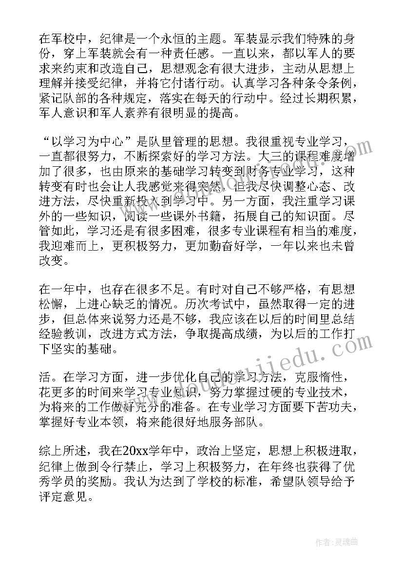 2023年军校学员半年工作总结 军校半年工作总结(实用5篇)