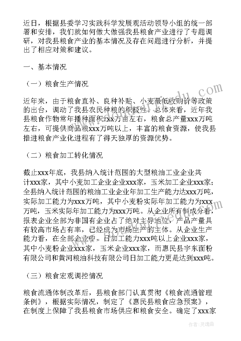 最新财政粮食购销领域工作报告(优秀5篇)