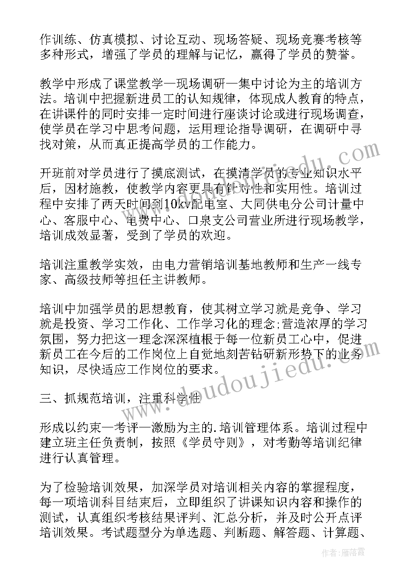 电厂员工培训总结 员工培训总结(优秀9篇)