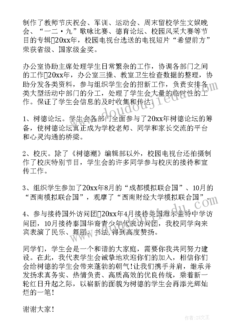 向学生会的工作报告 学生会工作报告(通用6篇)