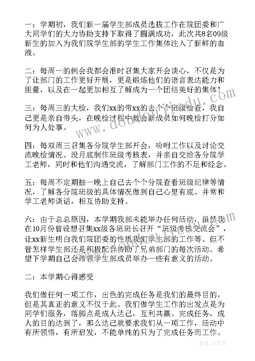 向学生会的工作报告 学生会工作报告(通用6篇)