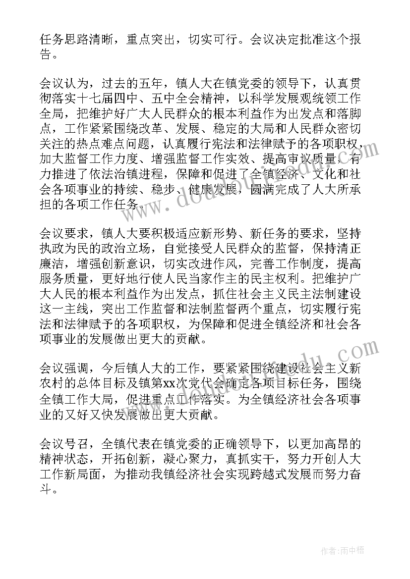 2023年学校教育工作报告决议 工作报告的决议(大全8篇)