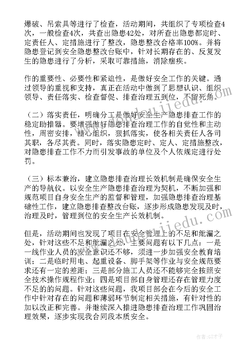 清零行动工作报告总结 百日清零行动总结(通用5篇)