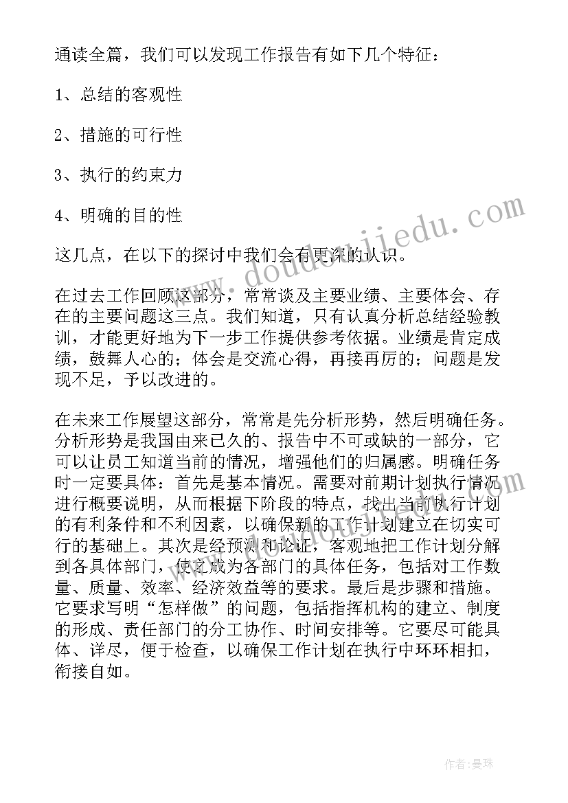 2023年武隆政府工作报告 冬天的武隆仙女山(模板10篇)