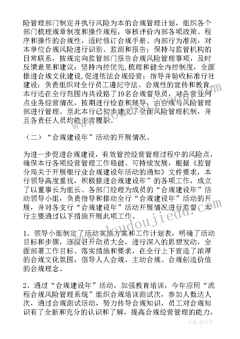 风险合规部工作报告(大全9篇)