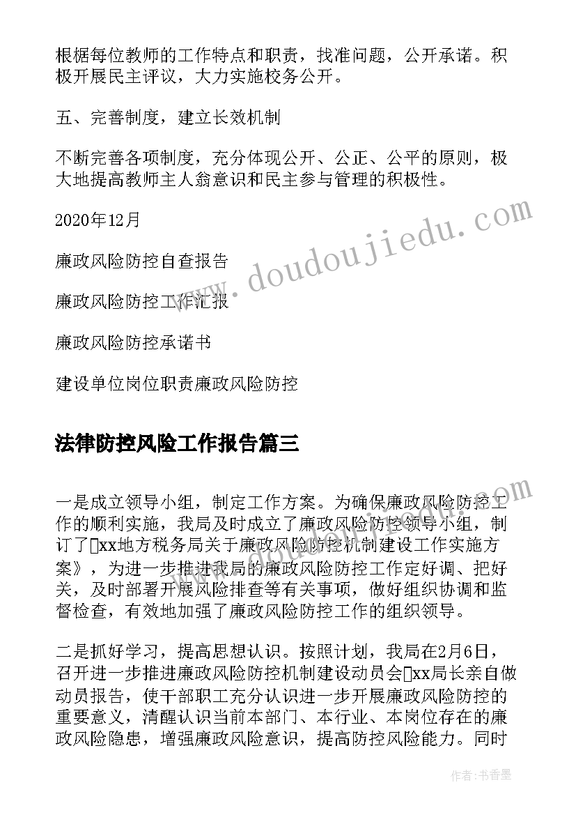 2023年法律防控风险工作报告 风险防控工作报告(汇总8篇)