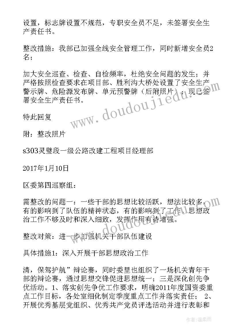 2023年巡察交通局情况报告 巡察整改落实情况报告(模板6篇)