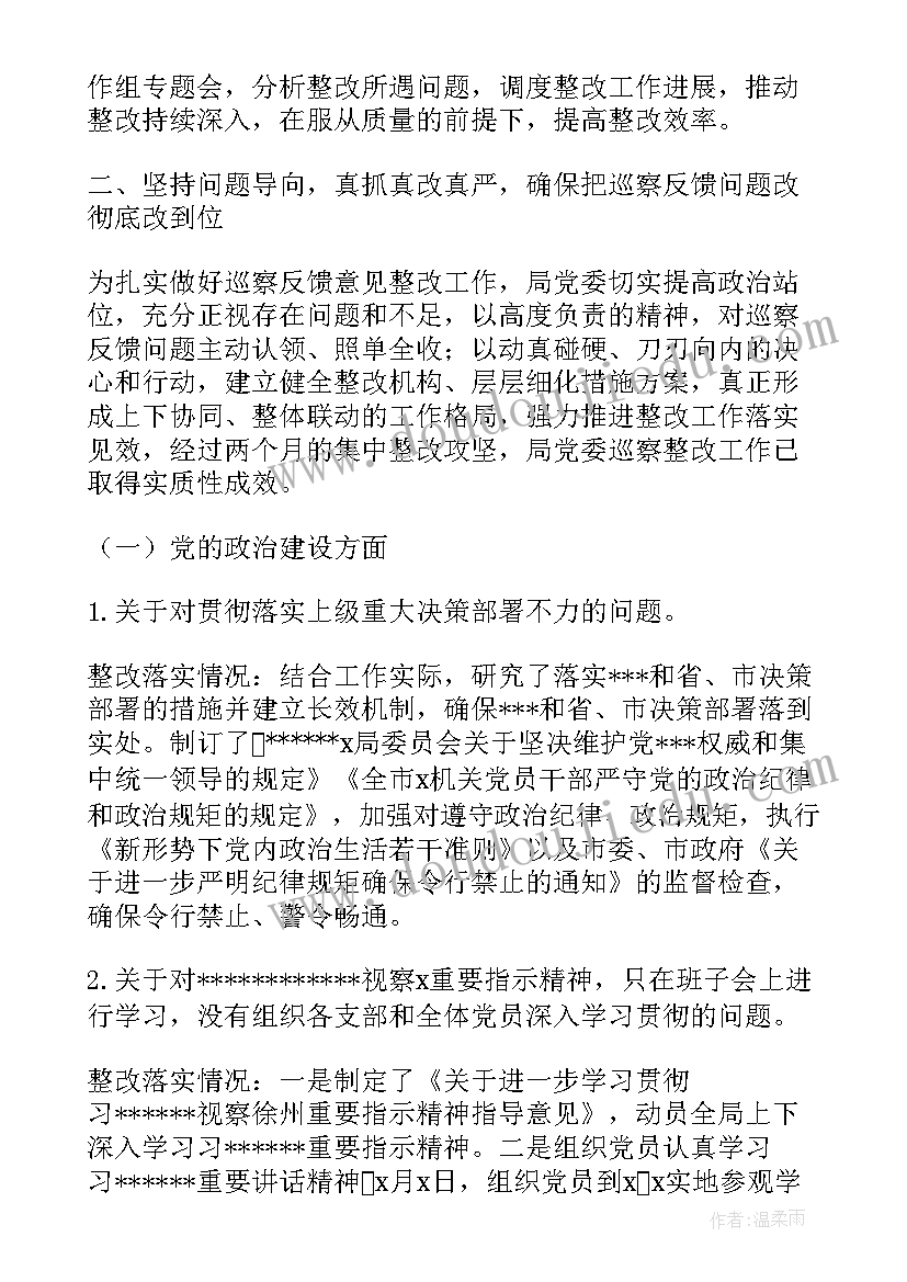 2023年巡察交通局情况报告 巡察整改落实情况报告(模板6篇)