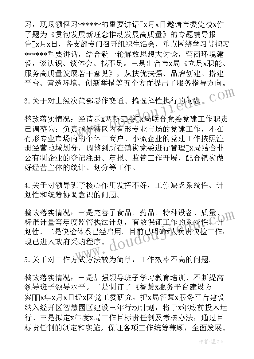 2023年巡察交通局情况报告 巡察整改落实情况报告(模板6篇)