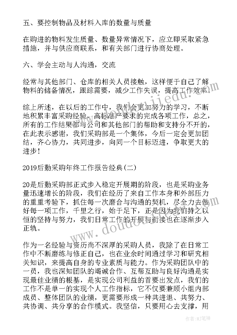 家具厂采购的工作报告 超市进货采购工作报告(实用9篇)