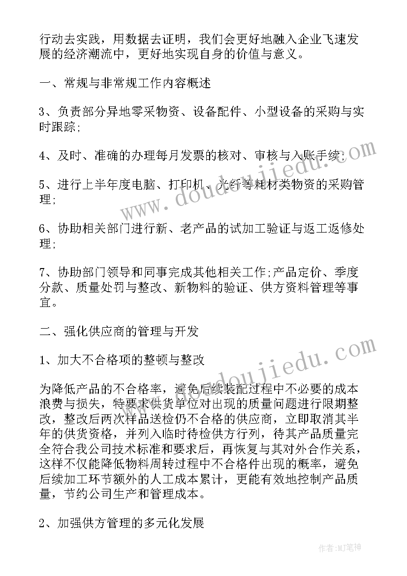 家具厂采购的工作报告 超市进货采购工作报告(实用9篇)