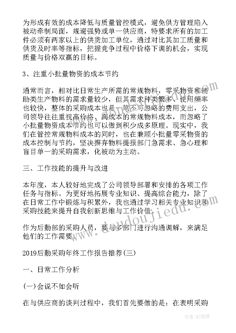 家具厂采购的工作报告 超市进货采购工作报告(实用9篇)