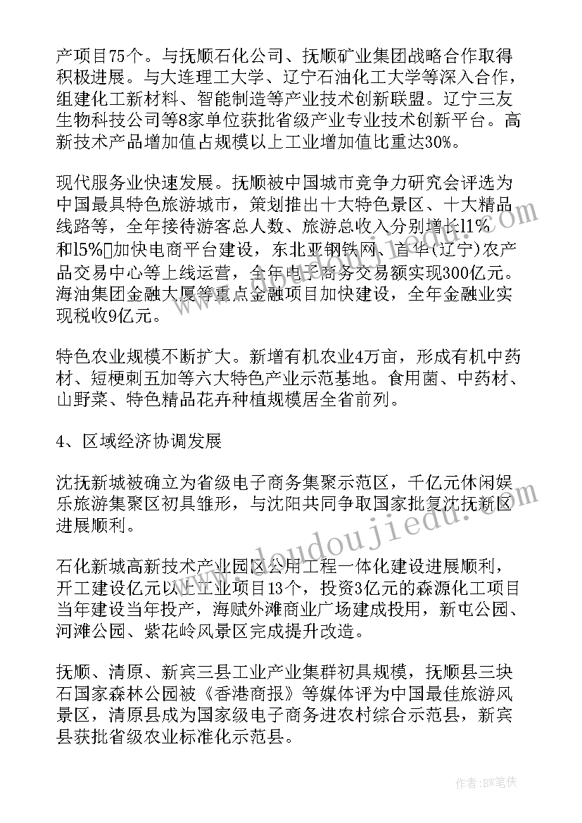 一张图解读政府工作报告 抚顺政府工作报告(模板6篇)