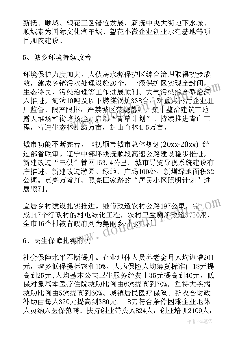 一张图解读政府工作报告 抚顺政府工作报告(模板6篇)