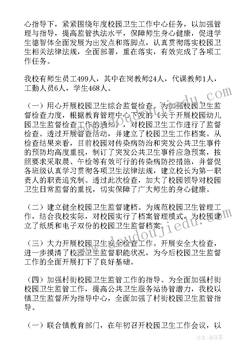 卫生监督监督工作报告 卫生监督工作总结(模板10篇)