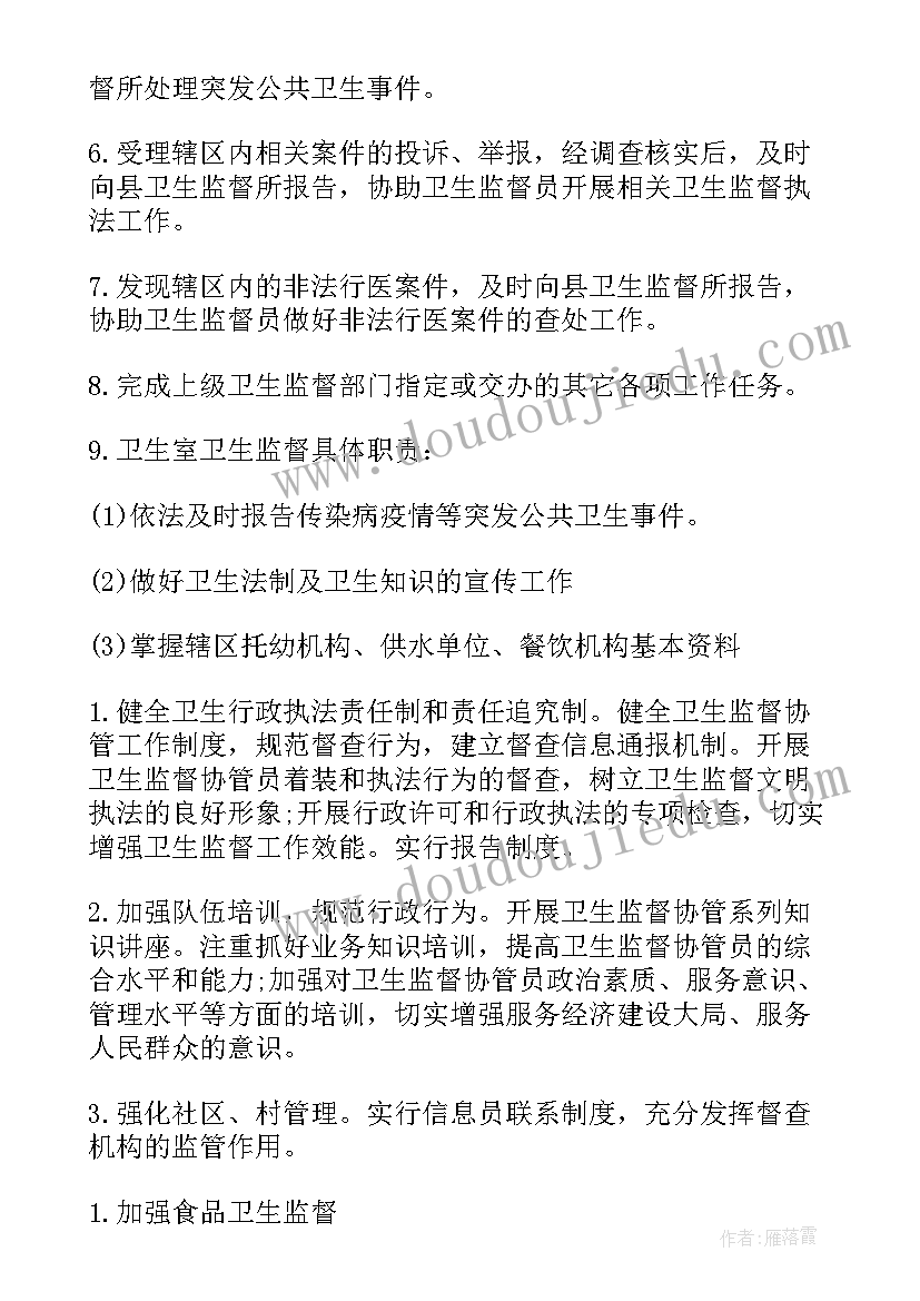 卫生监督监督工作报告 卫生监督工作总结(模板10篇)