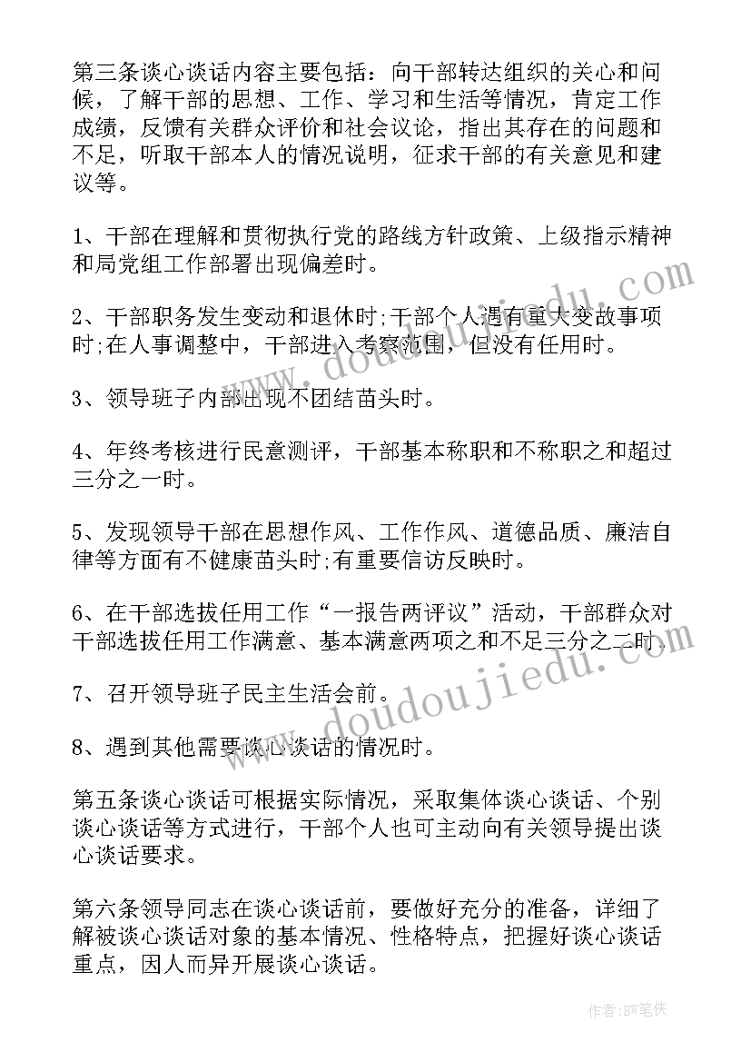 最新谈心谈话工作报告单填 谈心谈话谈工作(大全6篇)