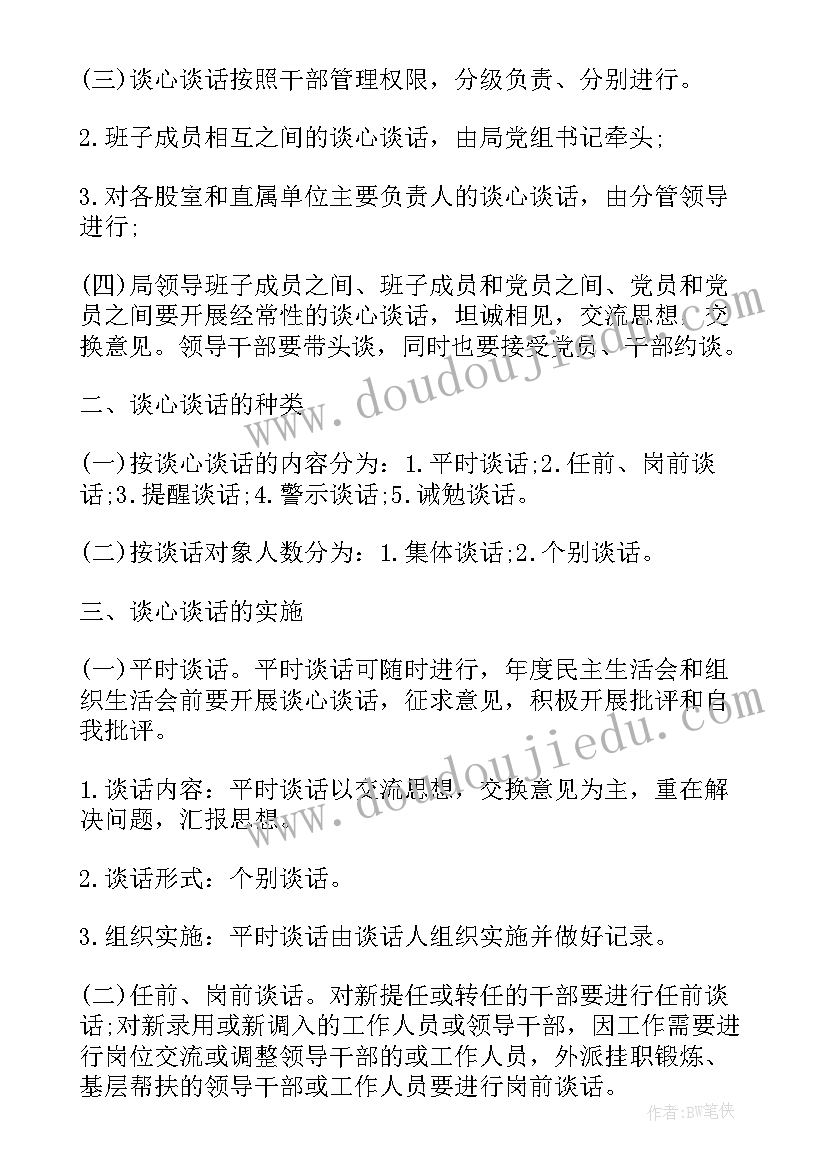 最新谈心谈话工作报告单填 谈心谈话谈工作(大全6篇)