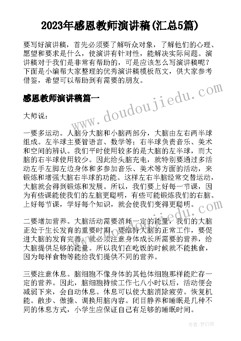 2023年大班国庆节美术活动方案(优秀5篇)