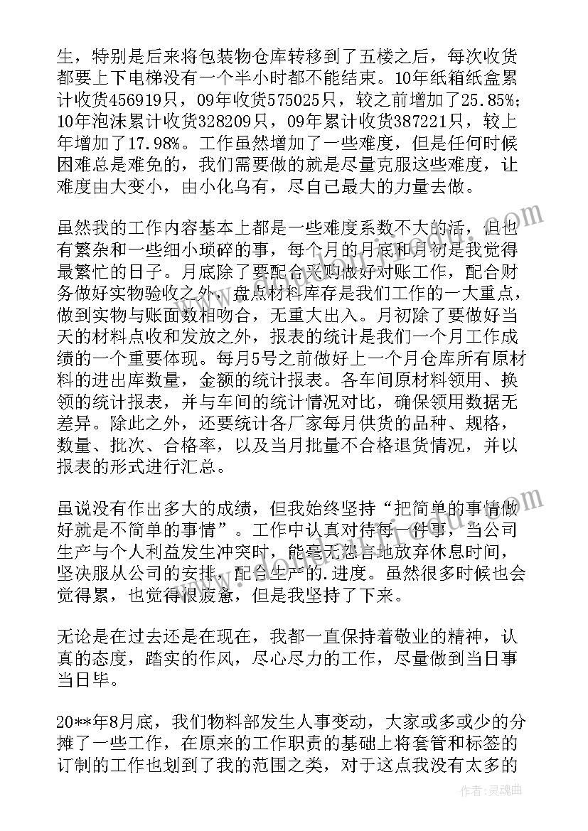 2023年物料主管工作总结 物料员工作总结(优质9篇)