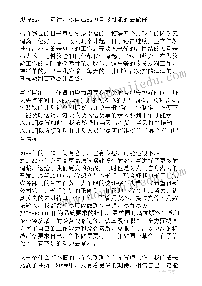 2023年物料主管工作总结 物料员工作总结(优质9篇)