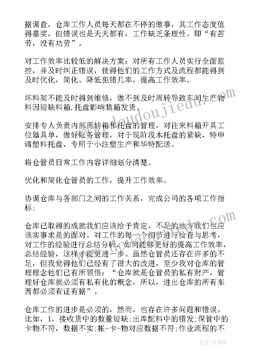 2023年物料主管工作总结 物料员工作总结(优质9篇)