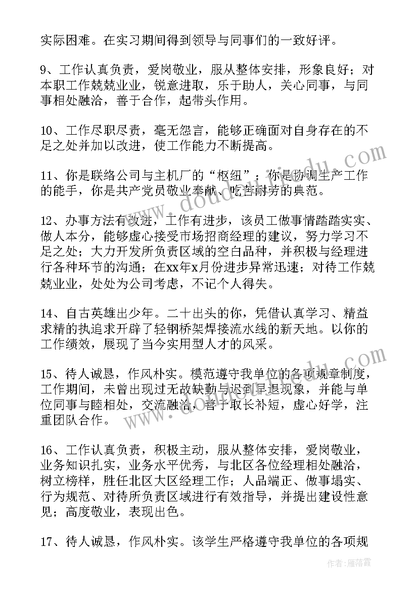 最新对领导工作报告的评语(通用5篇)