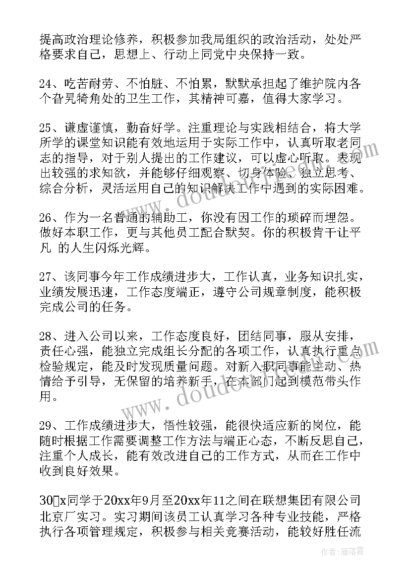 最新对领导工作报告的评语(通用5篇)