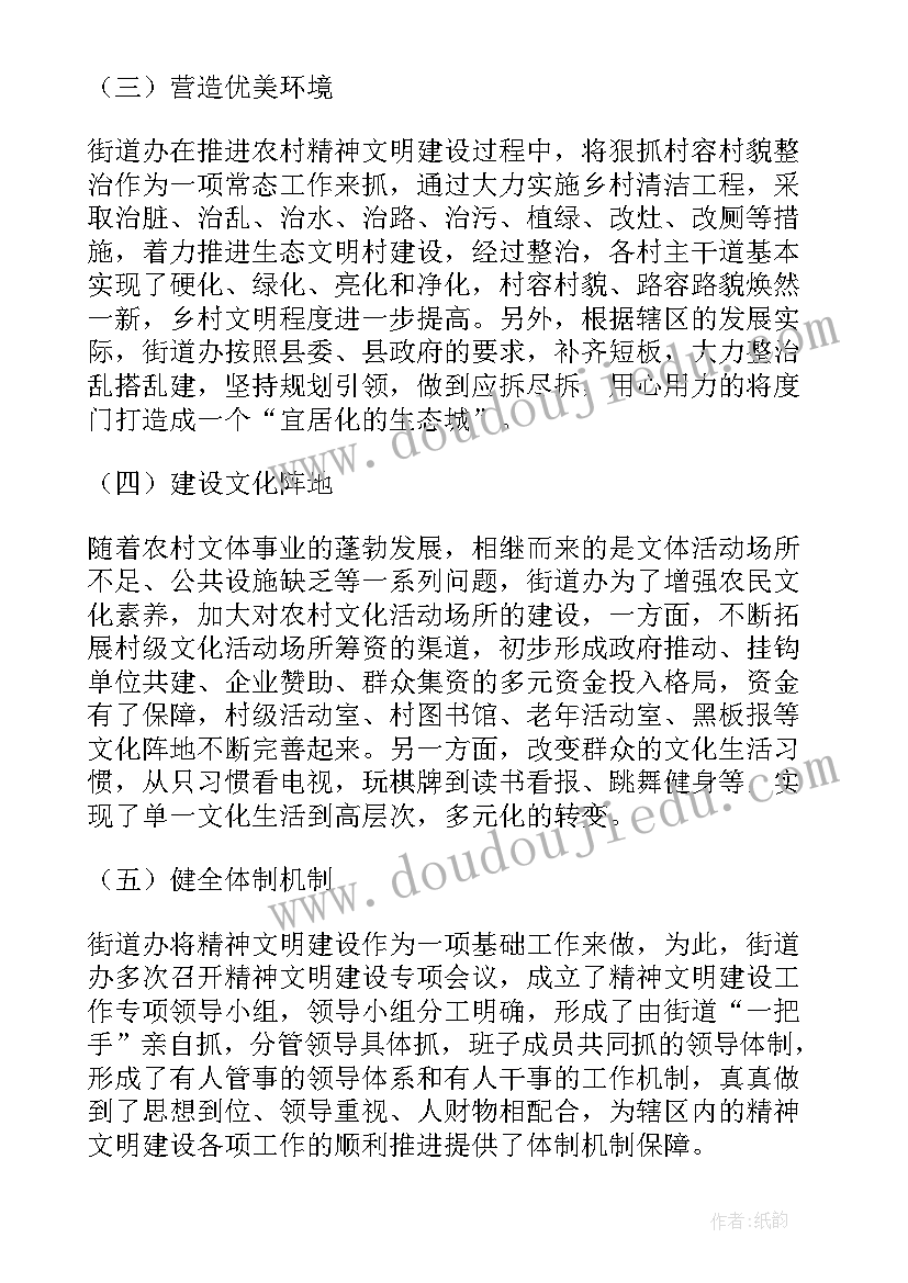 村级精神文明建设工作总结(模板10篇)