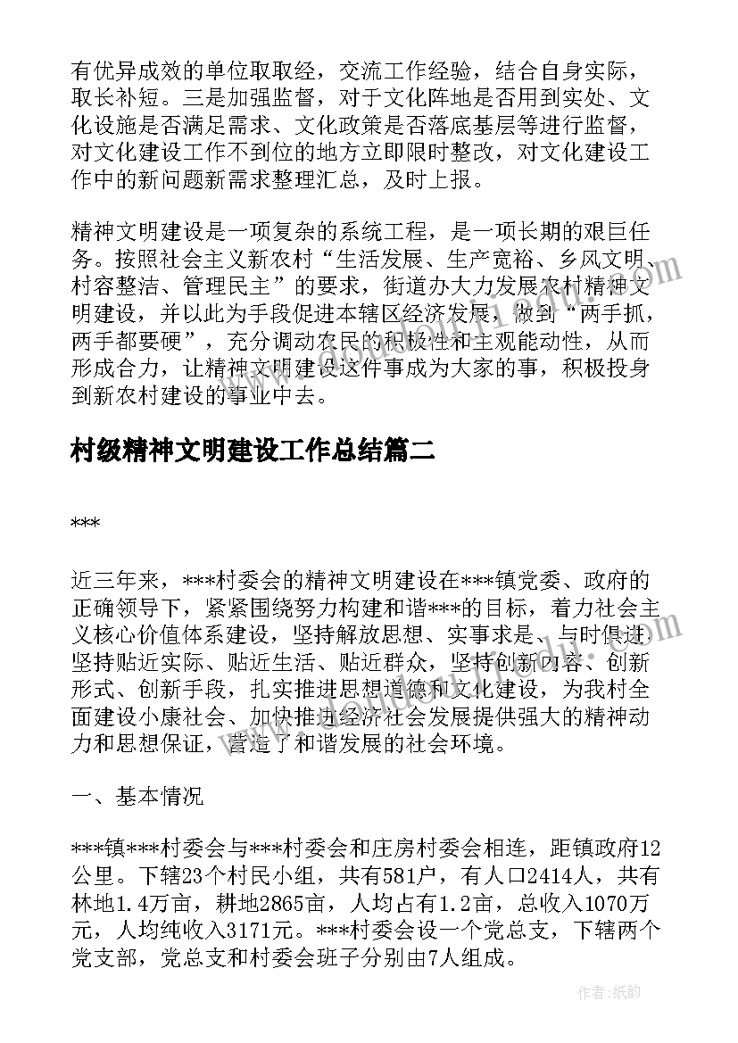 村级精神文明建设工作总结(模板10篇)