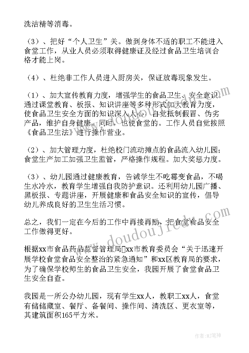 2023年幼儿园自查整改方案 幼儿园自查工作报告(汇总5篇)